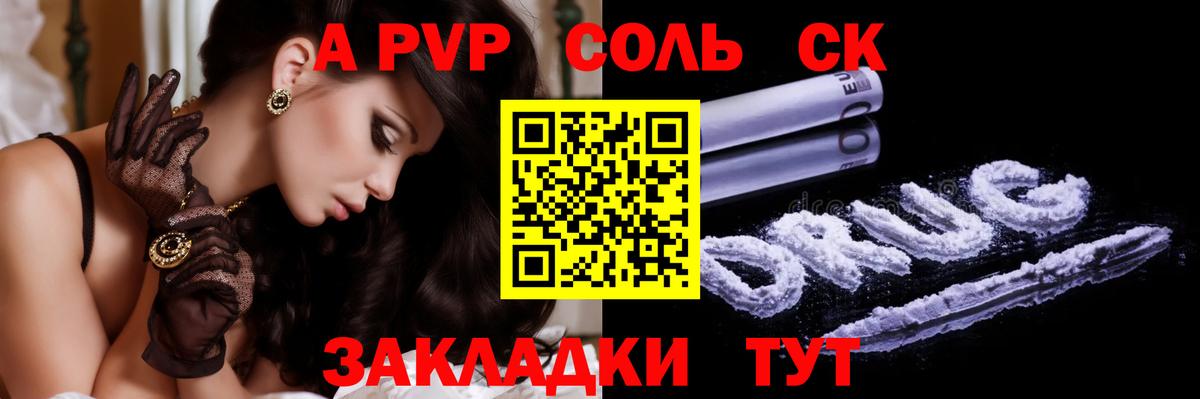 Альфа ПВП Crystall  APVP VHQ  APVP  Вход с VPN  магазин    Знаменск  APVP СК КРИС 