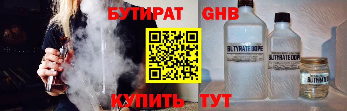 Знаменск  Бутират 99%  Вход с VPN 
