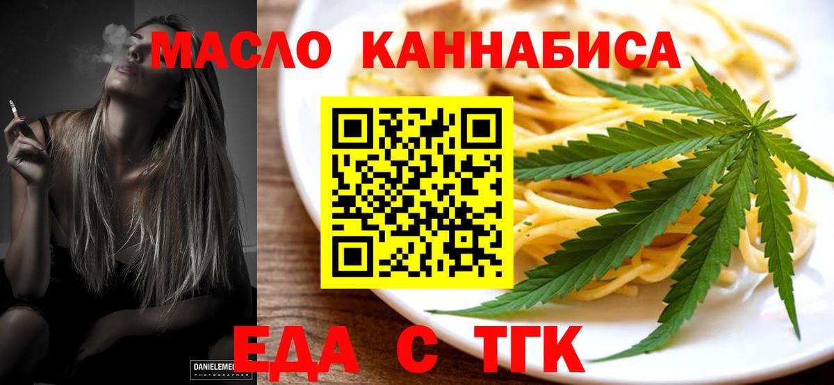 Знаменск  Печенье с ТГК марихуана  Вход с VPN 