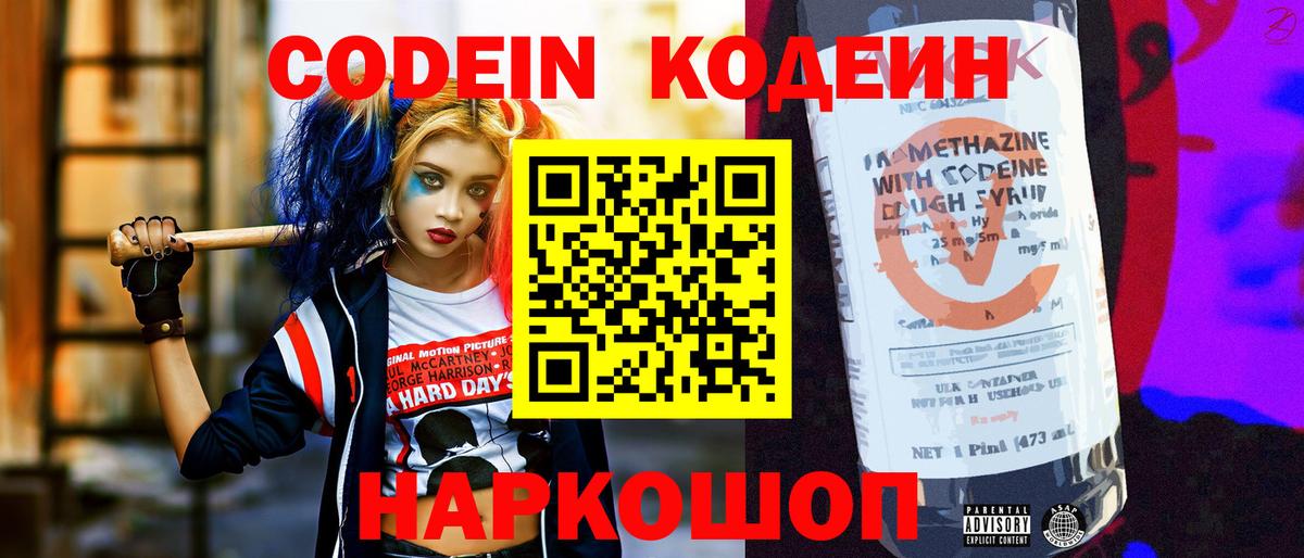 Codein Purple Drank  Вход с VPN  Codein Purple Drank  Знаменск 