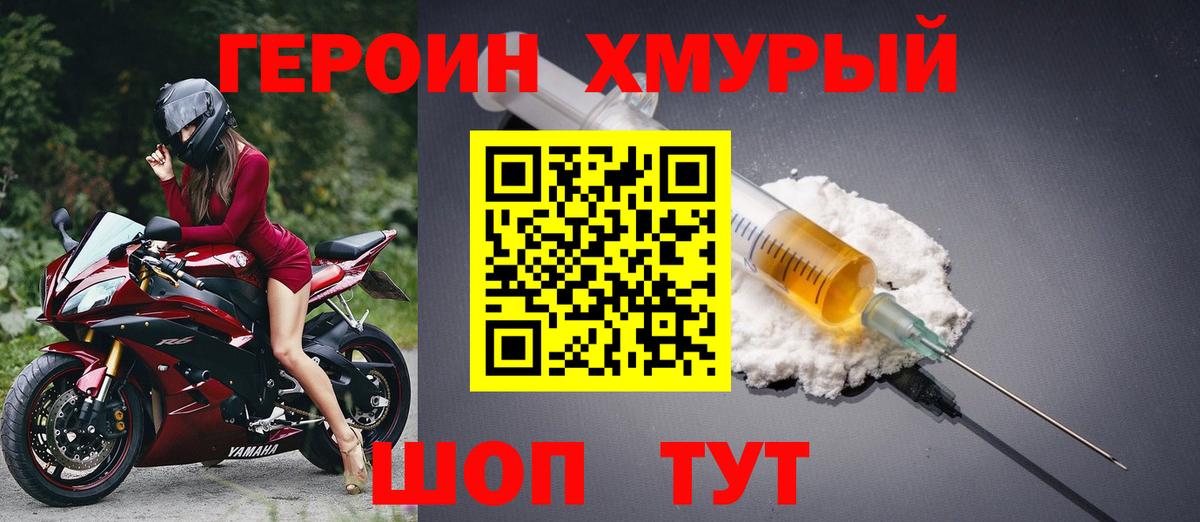 Знаменск  ГЕРОИН  Вход с VPN  ГЕРОИН Heroin 