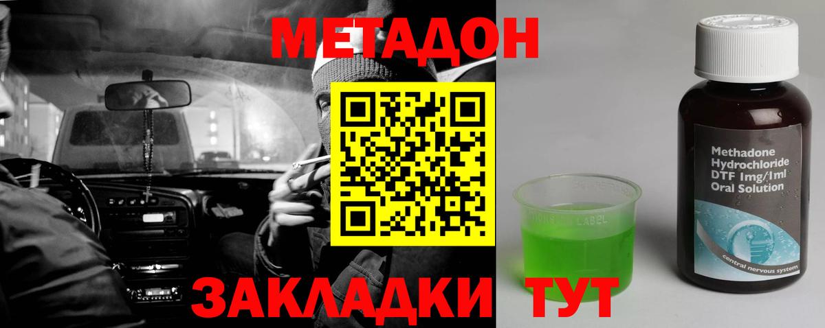 МЕТАДОН methadone  Метадон мёд  Вход с VPN  Знаменск 