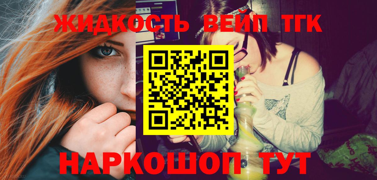 Дистиллят ТГК жижа  Вход с VPN  купить наркотики цена  Знаменск 